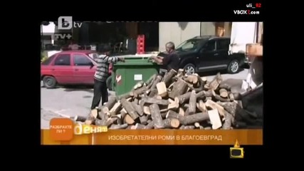 Изобритателността на ромите ^господари на ефира^ 