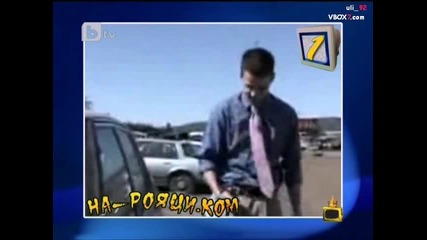 На - Рояци.ком * Господари на ефира * 13.07.2010