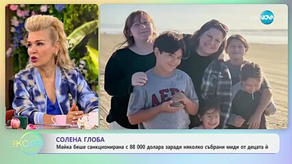 Майка беше санкционирана 88 000 долара заради няколко събрани миди от децата ѝ - „На кафе“