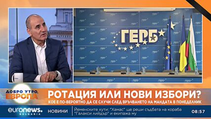 Цветан Цветанов: Няма лек за правораздавателната ни система