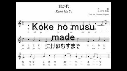 Kimi Ga Yo - Националният Химн На Японската Империя 
