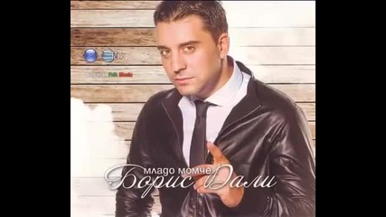 Борис Дали - Младо момче 2014 г. Албум