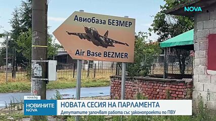 Новините на NOVA | Следобедна емисия | 24 авг. 2026