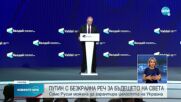 Путин: Москва предлага преговори за прекратяване на конфликта в Украйна, но Киев не е готов