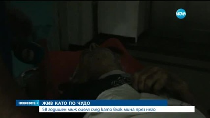 Мъж оцеля, след като влак мина през него