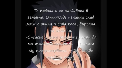 Да откриеш себе си (my first Sasusaku fik ) 23та глава