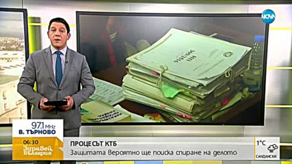 Втори ден спецсъдът гледа делото КТБ