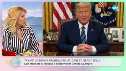 Темата: Как звездите реагират на новината за световната пандемия? - ''На кафе'' (12.03.2020)