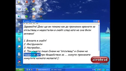 Как да променим времето за неактивност в Skype