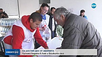 Пуснаха водата в Лом и близките села