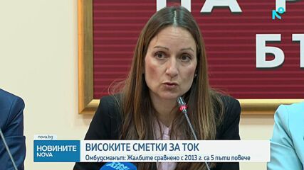Омбудсманът организира среща заради стотиците жалби за високи сметки за ток