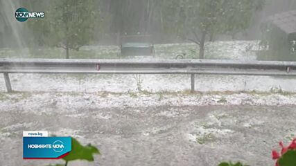 Буря с град в части от страната