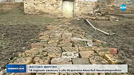 Задържаха 18-годишен за изнасилване и убийство на възрастна жена