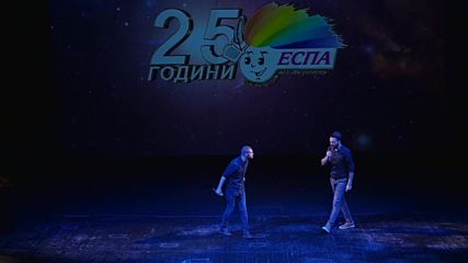 Изпълнение на Димитър Атанасов и Христо Младенов на юбилейния спектакъл на ЕСПА