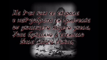 Една история..