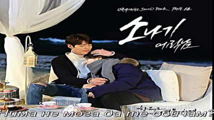 Eric Nam - Shower / Uncontrollably Fond Ost/ бг превод