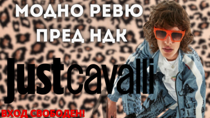 МОДНО РЕВЮ НА Just Cavalli пред НДК! 😱😱😱 ВХОД СВОБОДЕН! 😍😍😍