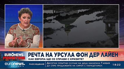 Любов Панайотова: Председателят на ЕК акцентира върху корупцията при обществените поръчки