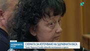 Обвинената в източване на пари от НЗОК обжалва постоянния си арест