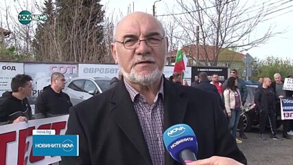 Жителите на Българово излизат на пореден протест (ВИДЕО)