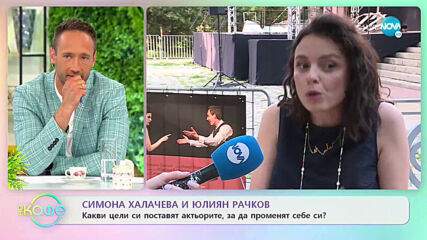 Симона Халачева и Юлиян Рачков - Какъв е пътят към съвършенството? - „На кафе” (01.07.2021)