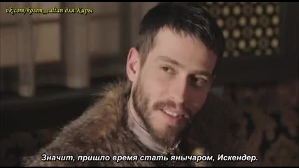 Великолепният век Кьосем еп.11-3 Руски суб
