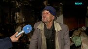 Къщата ми изгоря | Жоро Игнатов | 8 мар. 2026
