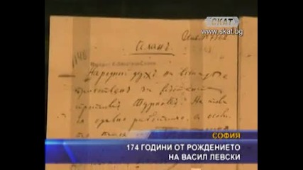 174 години от рождението на Васил Левски