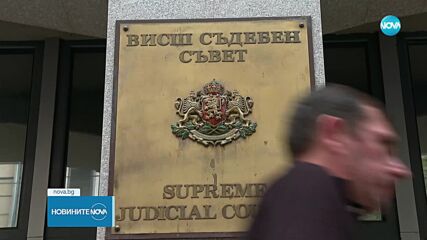 ВСС назначава съдията, който да разследва главния прокурор