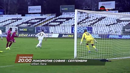 Локомотив София - Септември на 27 април, понеделник от 20.00 ч. по DIEMA SPORT