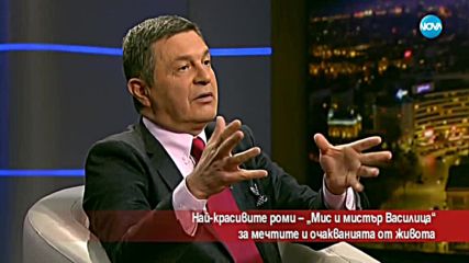„Мис и мистър Василица” за мечтите и очакванията от живота