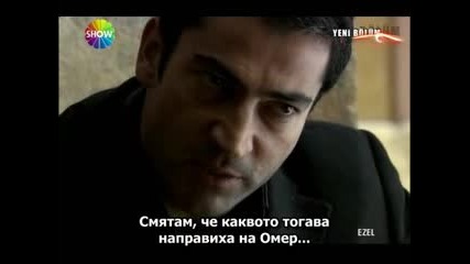 Езел Еп.13 ( Ezel ) Бг Суб. Част 4 