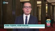 Ганев: Евроатлантическото мнозинство няма желание за правителство, парламентът е агония