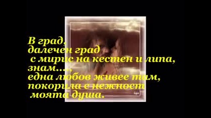 видео - Град на любовта - От Митко Ръжданов 