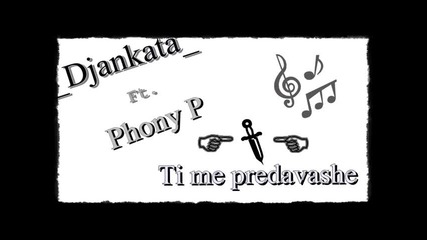 Phony P Feat. Djankata - Ти ме предаваше