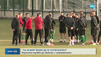 Дерменджиев очаква добро представяне срещу Беларус