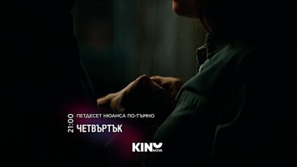 "Петдесет нюанса по-тъмно" на 25 юни, четвъртък от 21:00 ч. по KINO NOVA