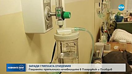 Новините на NOVA (22.01.2019 - късна)