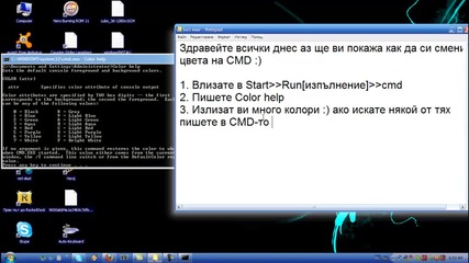 Как да си сменим цвета на C M D