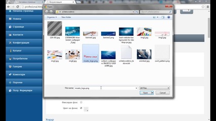 Смяна на лого на уеб сайта