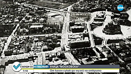 Как е изглеждала една от най-важните улици в София през годините