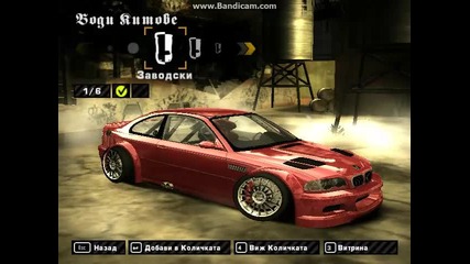 Как се прави Bmw M3 Gtr на Need for Speed Most Wanted