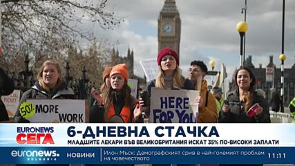 Младшите лекари във Великобритания искат 35% по-високи заплати
