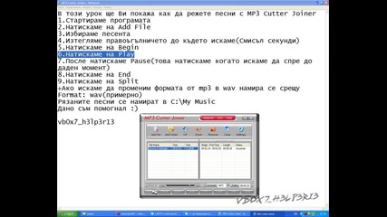 Урок за рязане на песни (mp3 Cutter Joiner) 