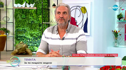 Белослава Хинова за по-пищните модели - „На кафе” (16.03.2020)