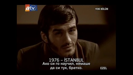 Езел еп.50/5 част (bg Subs) 