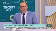 По пътя към Европейския съюз: Свикват референдум в Северна Македония за вписване на българите в Конституцията