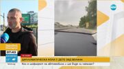 САМО ПРЕД NOVA: Дипломатическа кола с дете зад волана (ВИДЕО)
