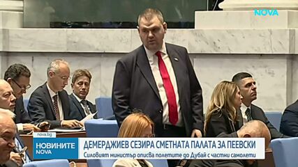 „Полети без пътници и без документи“: Демерджиев сезира Сметната палата за имуществото и разходите на Делян Пеевски