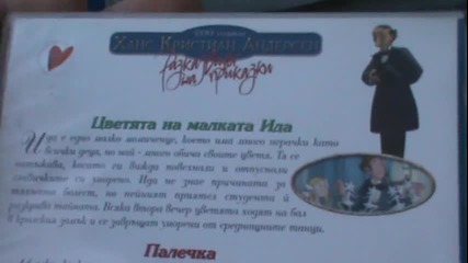 Българското Dvd издание на Ханс Кристиан Андерсен Цветята на малката Ида (2005) Айпи Трейдинг